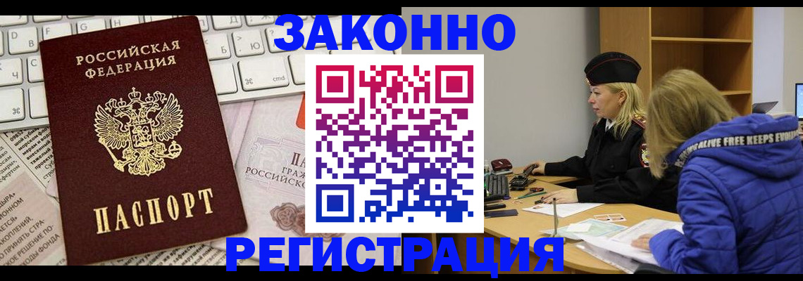 временная прописка в Петушках